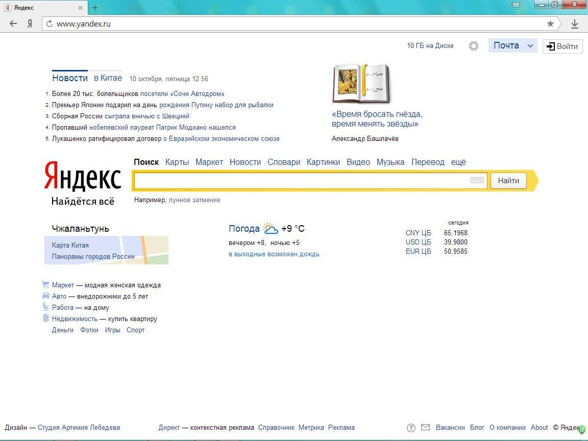 Как пользоваться Яндекс.Браузер 14.8.1985.12084 Final