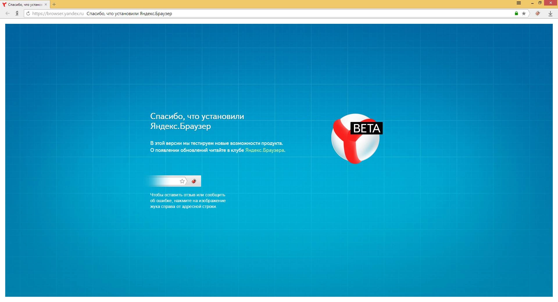 Как пользоваться Яндекс.Браузер 15.9.2403.2805 Beta