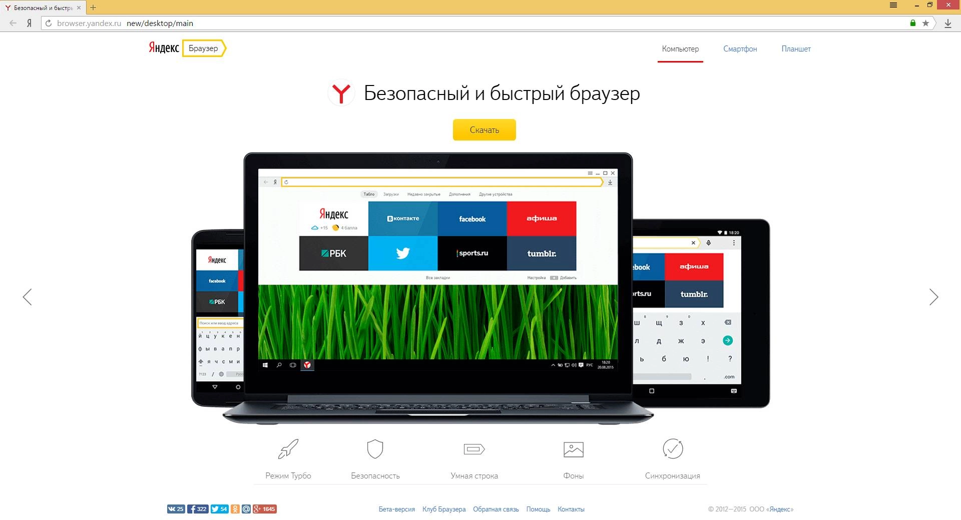 Как пользоваться Яндекс.Браузер 15.9.2403.2966 Final