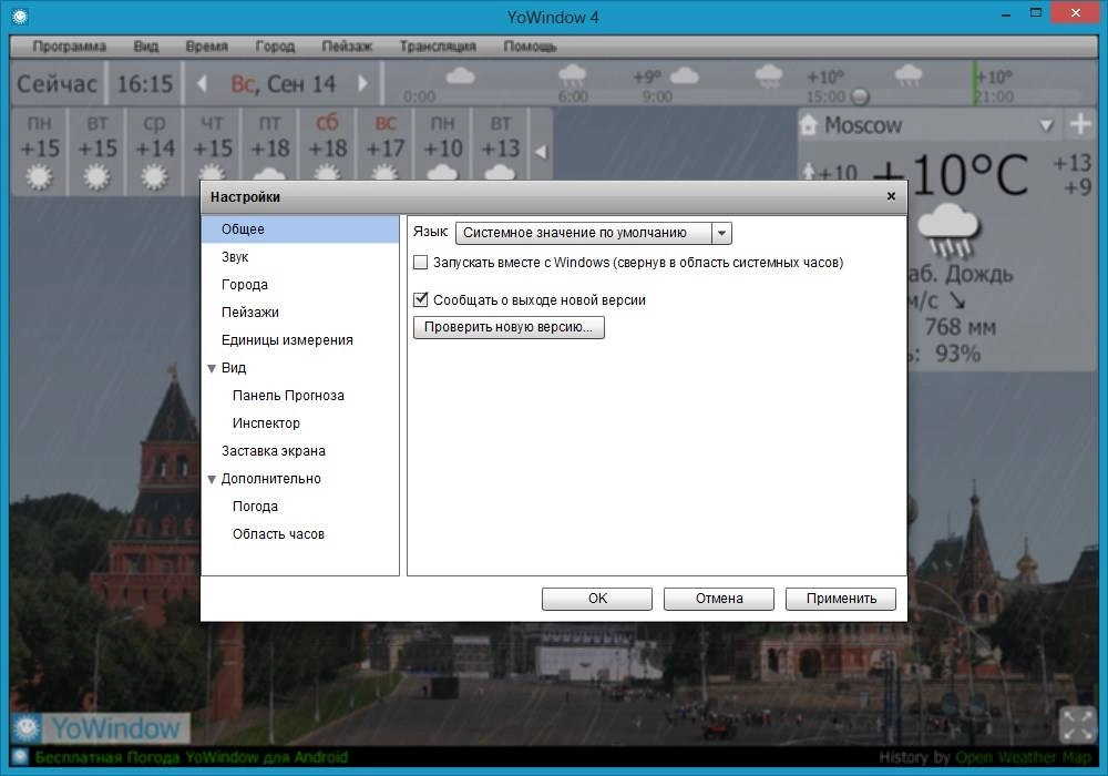Как пользоваться YoWindow Unlimited Edition 4 Build 3 RC
