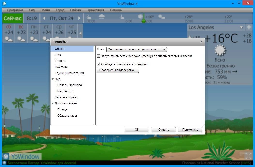 Как пользоваться YoWindow Unlimited Edition 4 Build 7 RC
