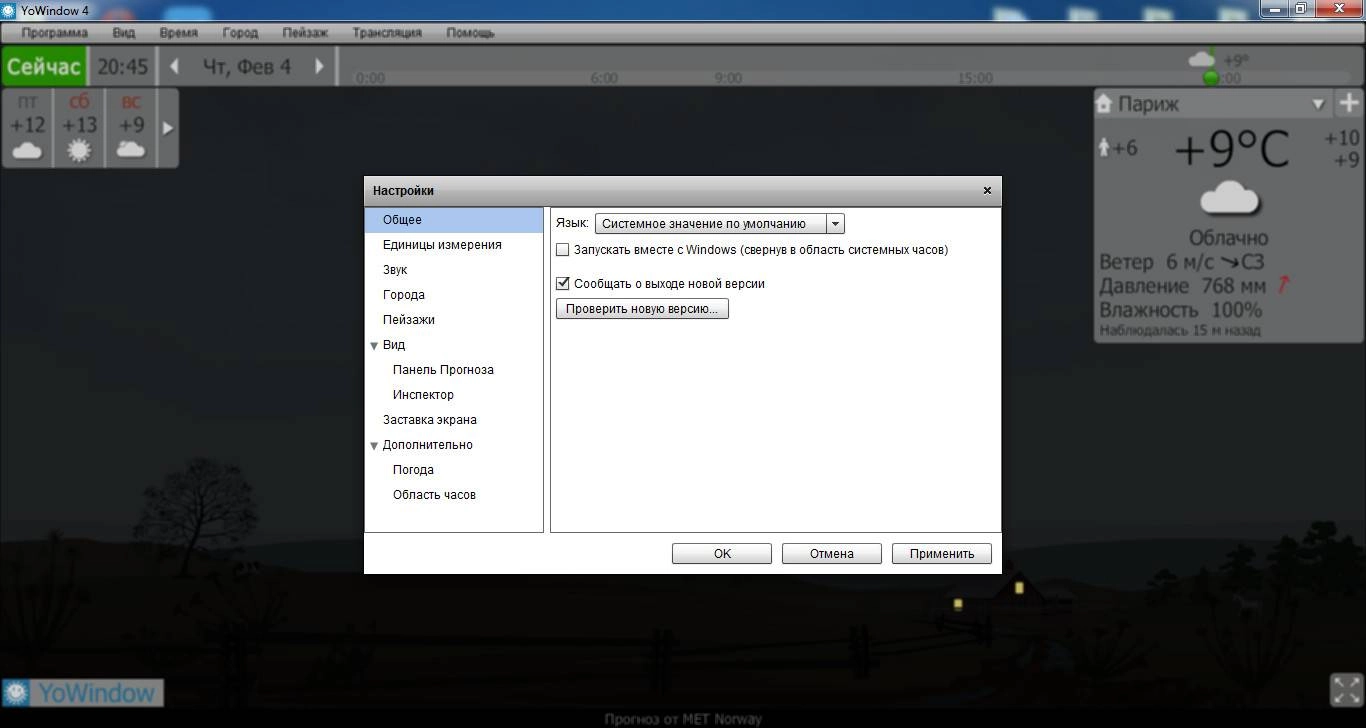 Как пользоваться YoWindow Unlimited Edition 4 Build 70 Final