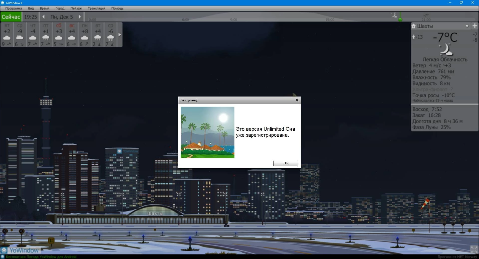 Как пользоваться YoWindow Unlimited Edition 4 Build 95