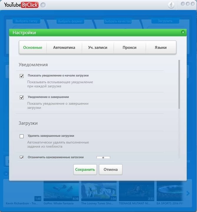 Как пользоваться YouTube By Click Premium 2.2.110