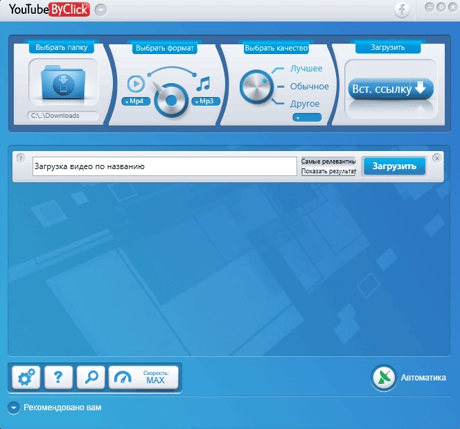 Как пользоваться YouTube By Click Premium 2.2.142 RePack by Dodakaedr