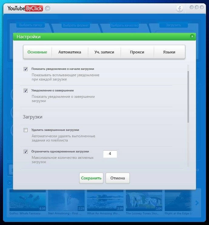 Как пользоваться YouTube By Click Premium 2.2.92