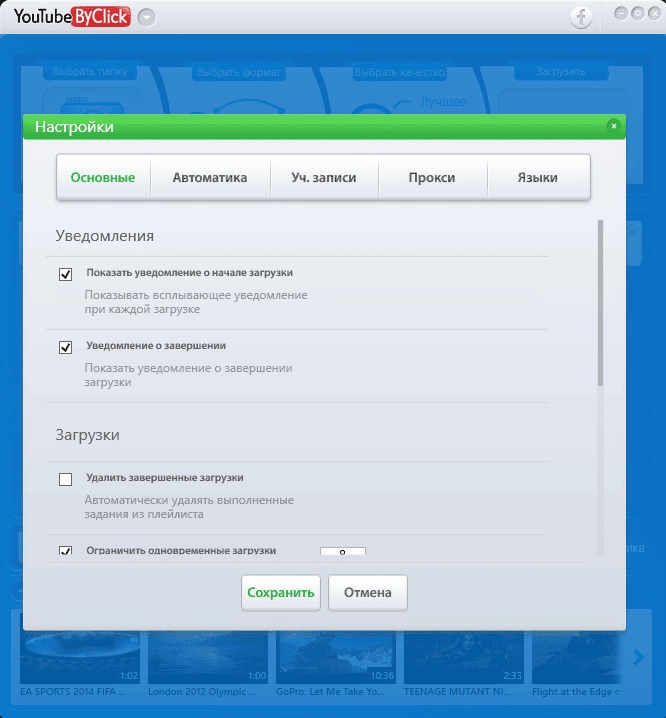 Как пользоваться YouTube By Click Premium 2.3.6 RePack by elchupacabra