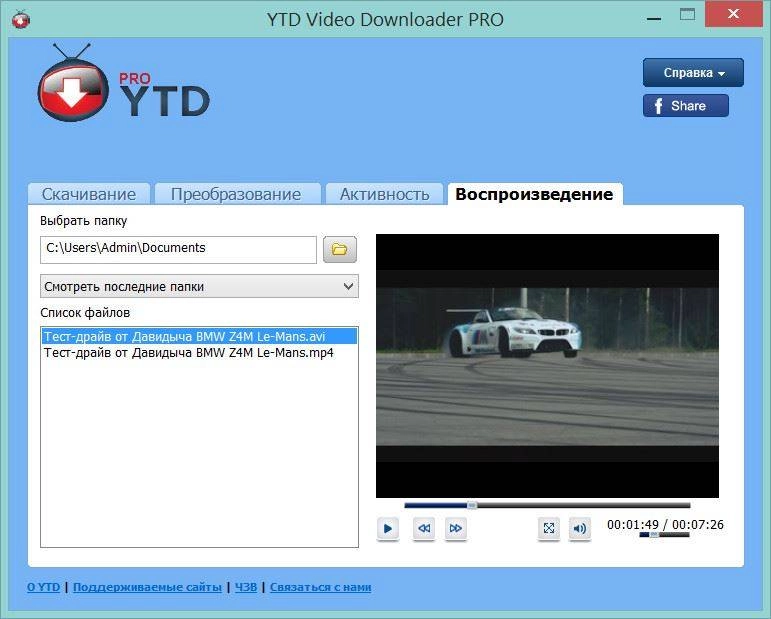 Как пользоваться YouTube Video Downloader PRO 4.9.1