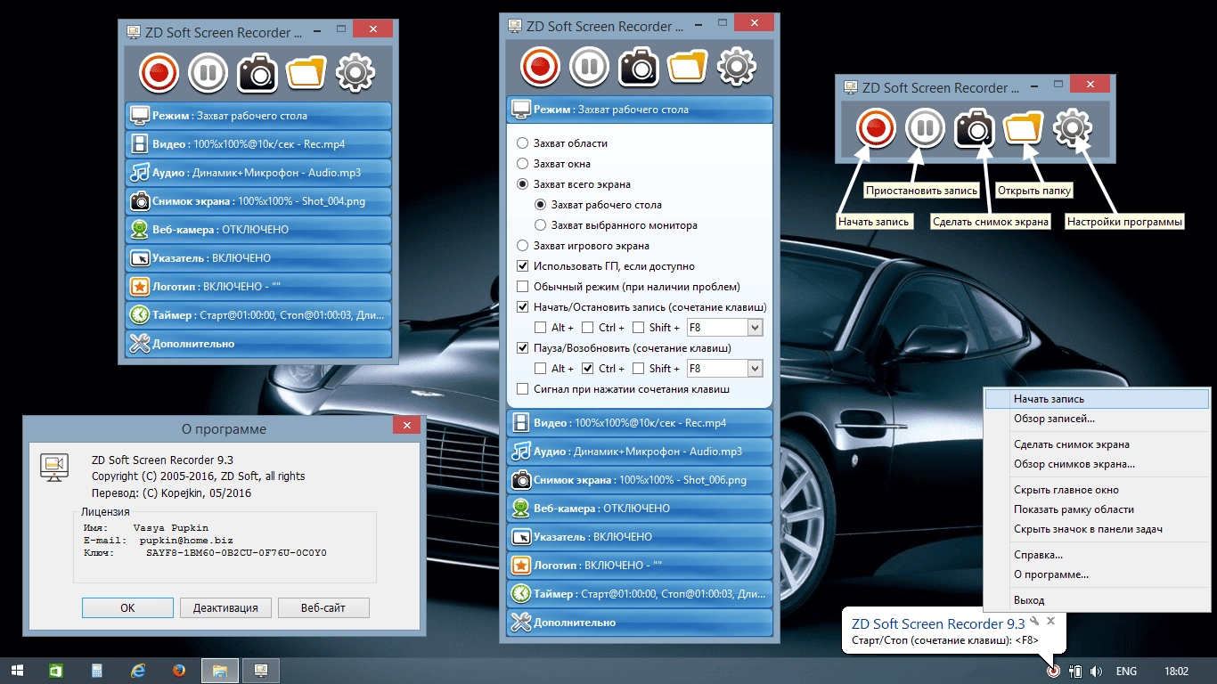 Как пользоваться ZD Soft Screen Recorder 9.3