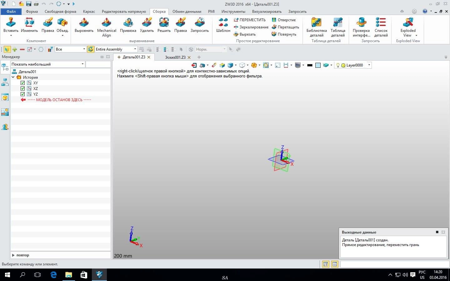 Как пользоваться ZW3D 20.00