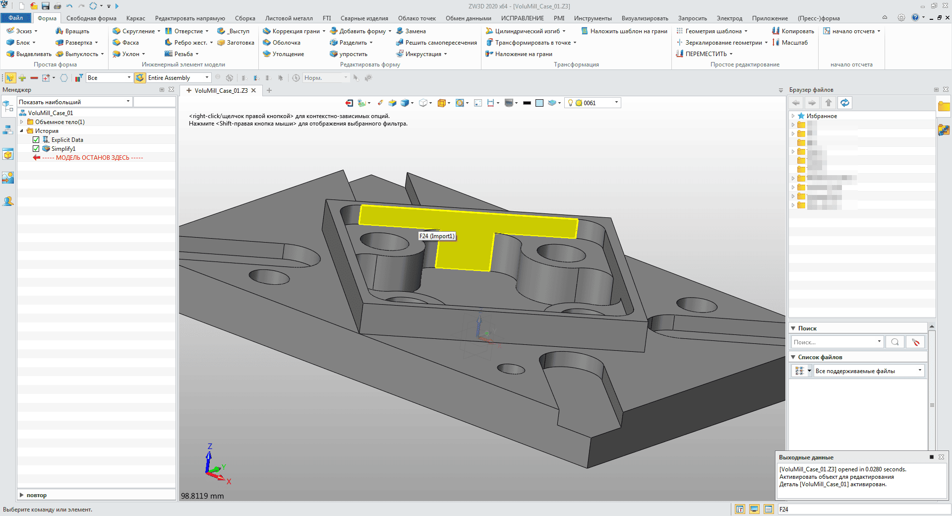 Как пользоваться ZW3D v.24.0.0.0 x86/x64