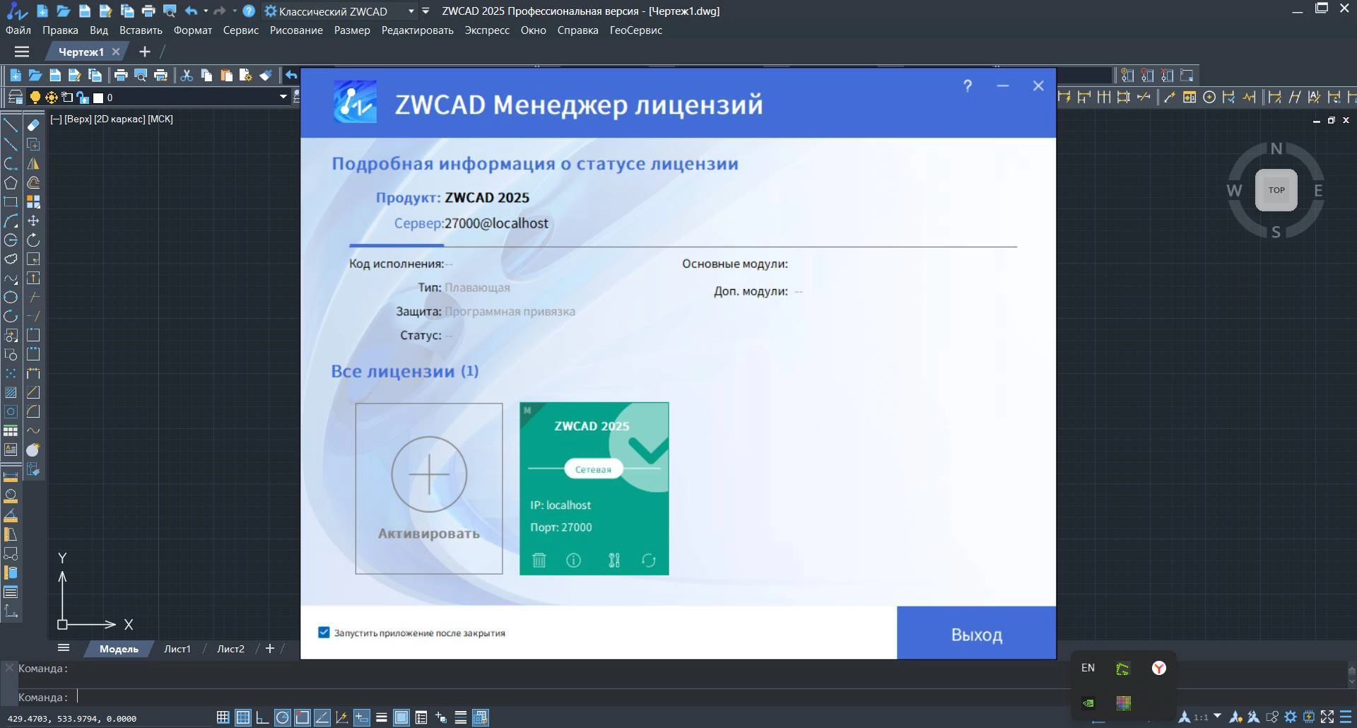 Как пользоваться ZWCAD Professional