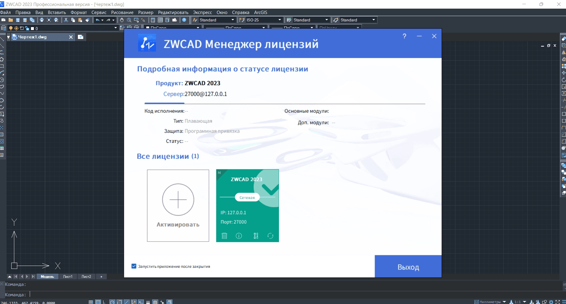 Как пользоваться ZWCAD SP2 Professional