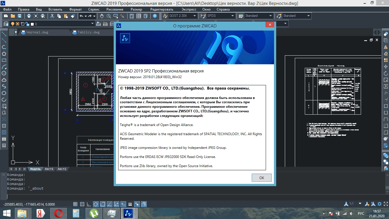 Как пользоваться ZWCAD SP2 v.2019.01.28 41803 x86 Portable by conservator