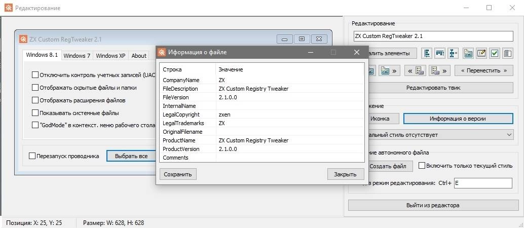 Как пользоваться ZX Custom RegTweaker 2.1 Portable