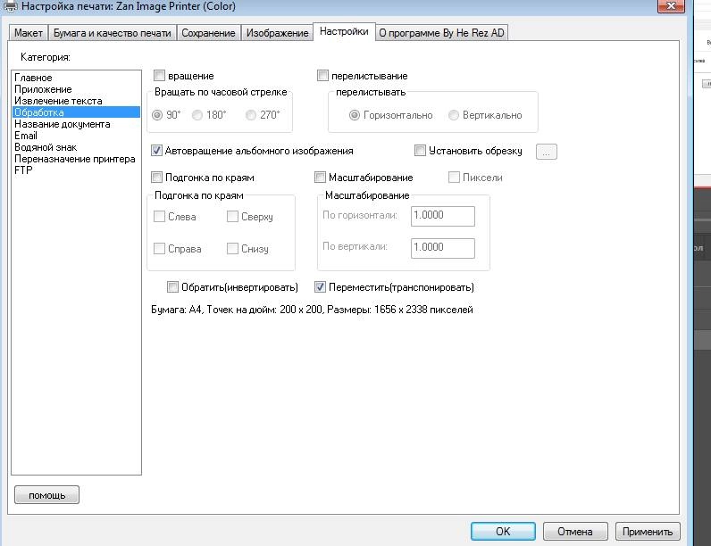 Как пользоваться Zan Image Printer 5.0.19.11