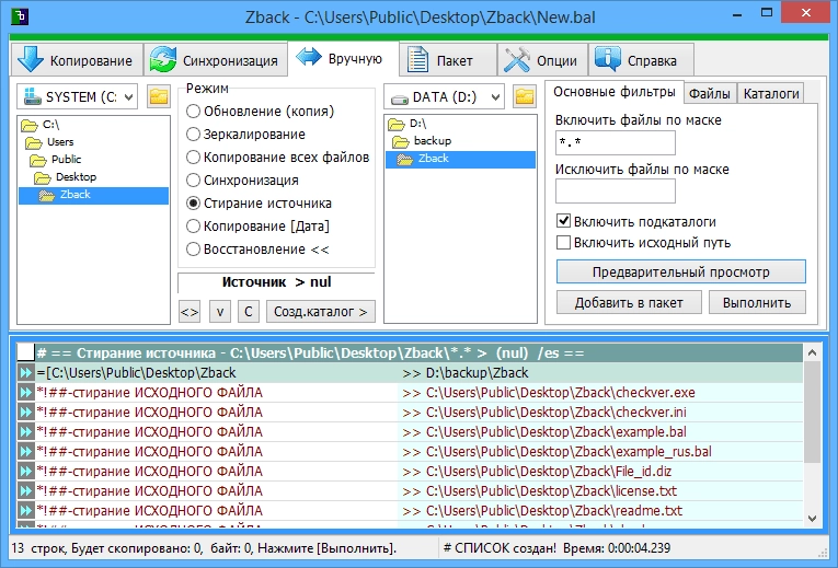 Как пользоваться Zback 2.85.0b Portable by Kopejkin