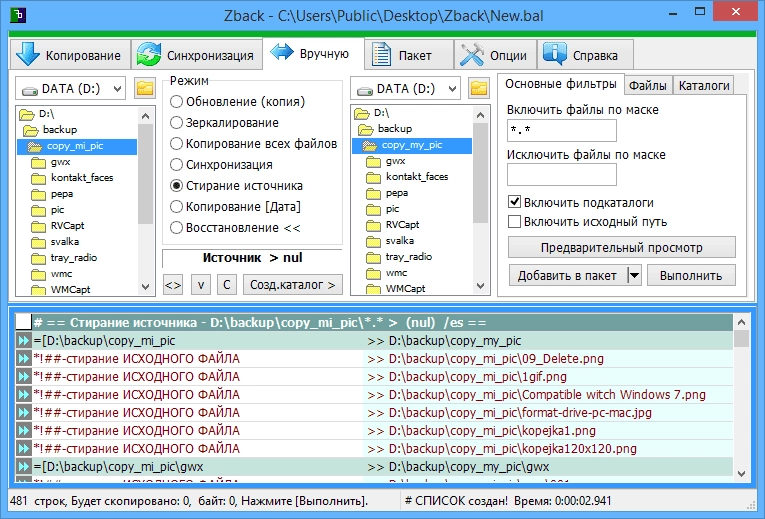 Как пользоваться Zback 2.87.0b Portable by Kopejkin
