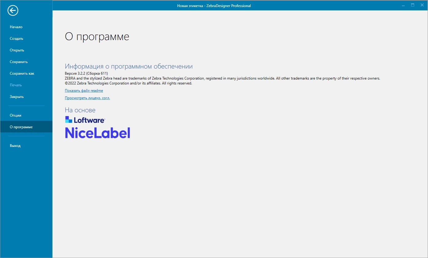 Как пользоваться ZebraDesigner Pro 3.2.2 Build 611