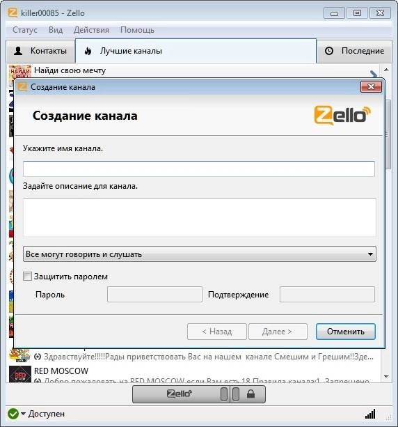 Как пользоваться Zello 1.57