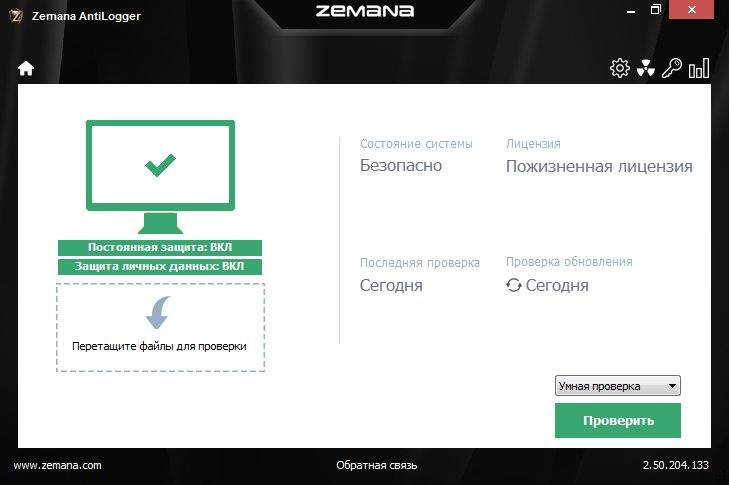 Как пользоваться Zemana AntiLogger 2.50.204.133