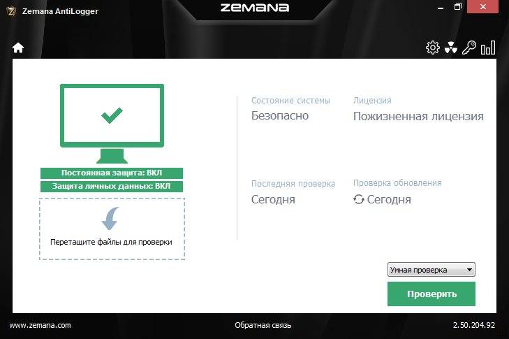 Как пользоваться Zemana AntiLogger 2.50.204.92