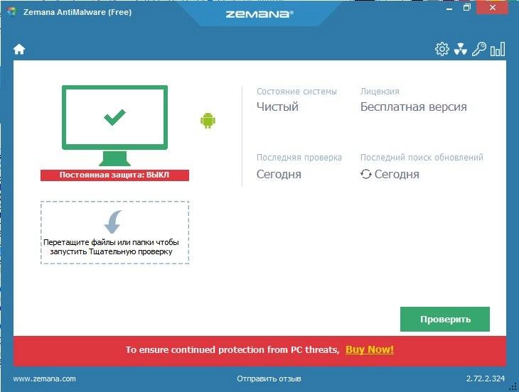 Как пользоваться Zemana AntiMalware Free 3.2.15