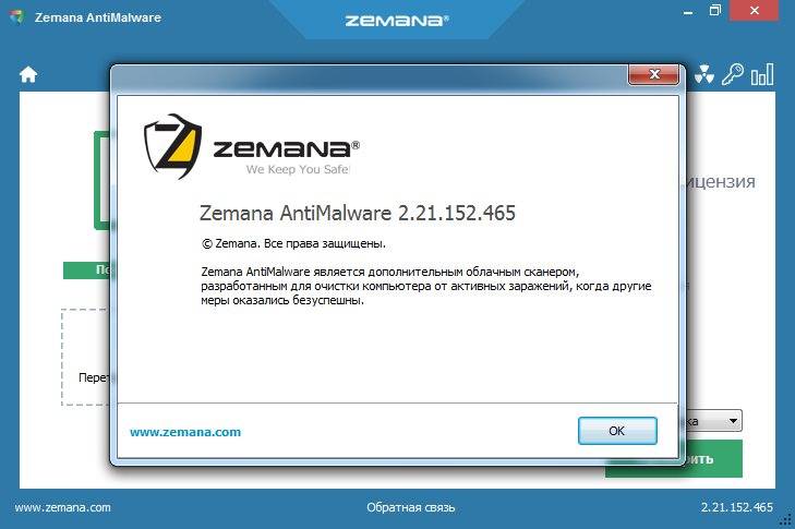 Как пользоваться Zemana AntiMalware Premium 2.21.2.465 RePack by D!akov
