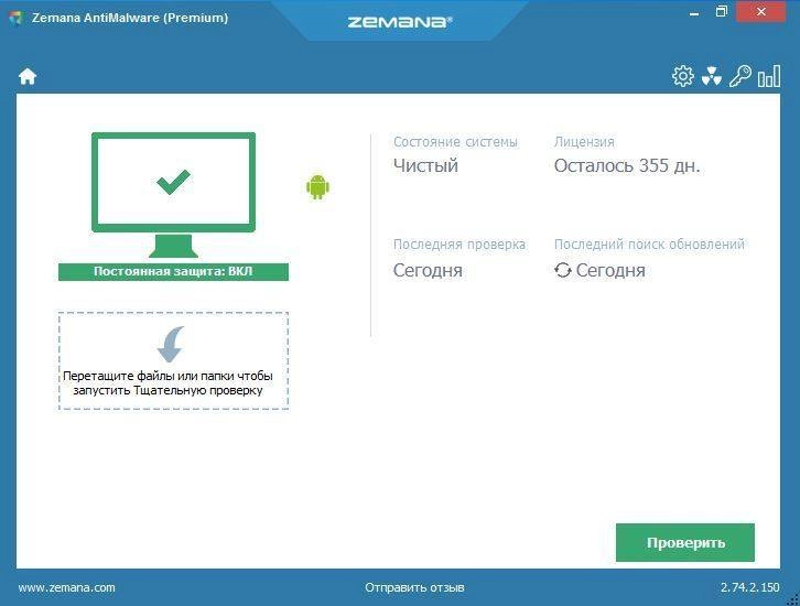 Как пользоваться Zemana AntiMalware Premium 2.74.2.150 RePack by EnVyMe