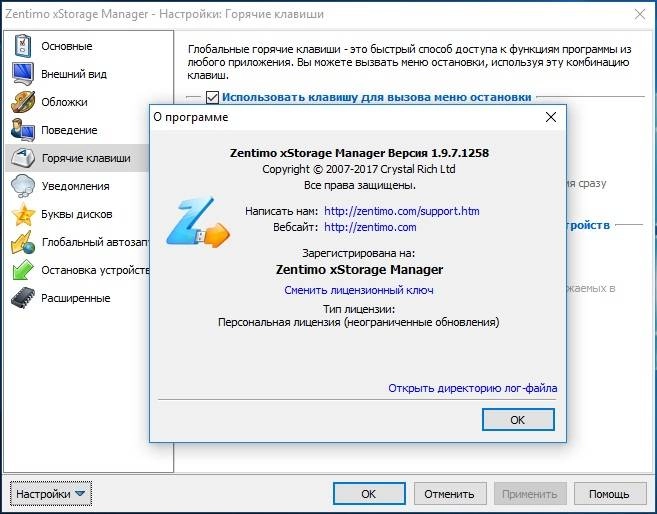 Как пользоваться Zentimo xStorage Manager 1.9.7.1258 RePack by KpoJIuK