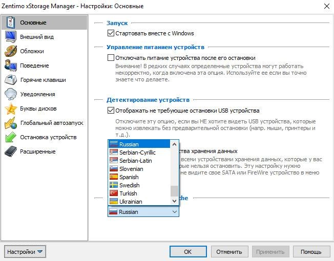 Как пользоваться Zentimo xStorage Manager 2.1.1.1273 RePack by D!akov