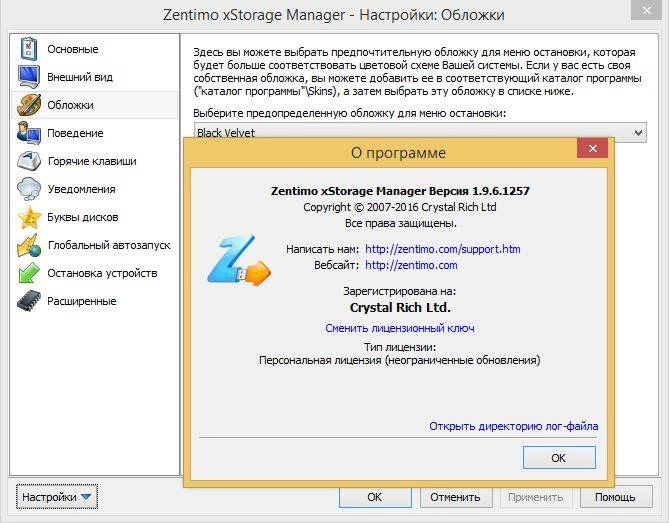 Как пользоваться Zentimo xStorage Manager 2.4.2.1284 RePack by elchupakabra