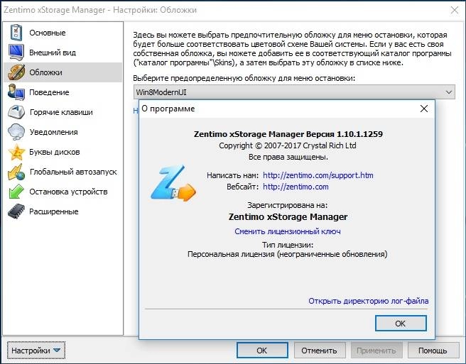 Как пользоваться Zentimo xStorage Manager 3.0.5.1299 RePack by KpoJIuK