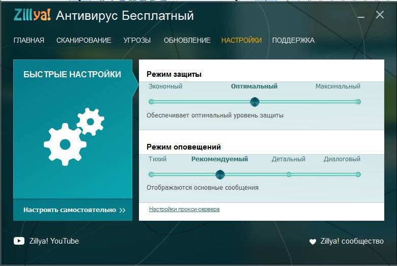 Как пользоваться Zillya! Антивирус Бесплатный 2.0.1075.0