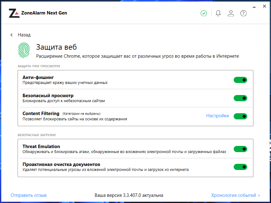 Как пользоваться ZoneAlarm Extreme Security NextGen 3.3.407.0