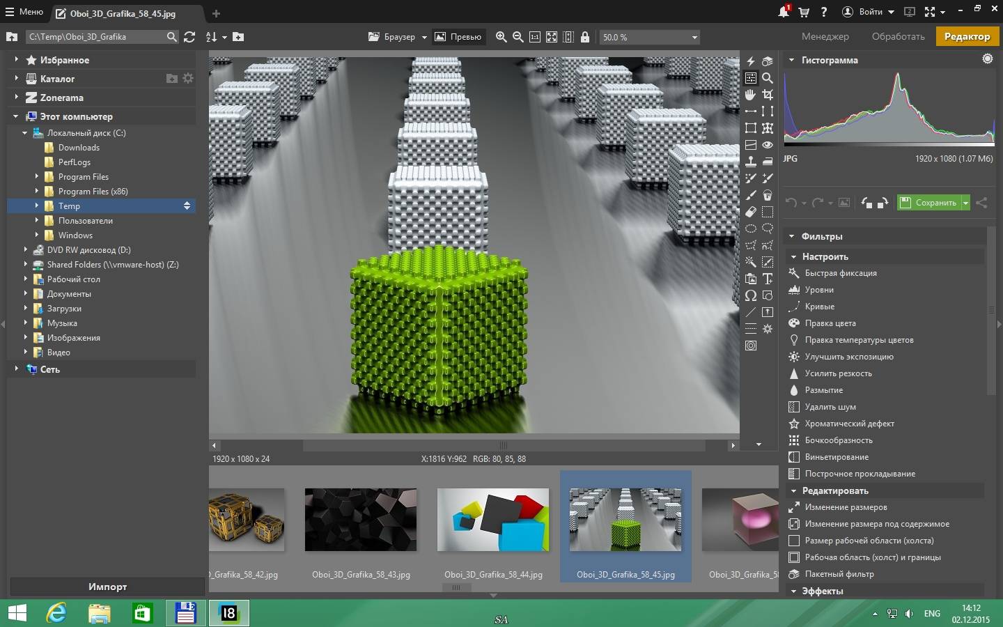 Как пользоваться Zoner Photo Studio Pro 18 Build 4