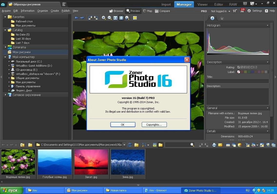 Как пользоваться Zoner Photo Studio Professional 16 Build 7