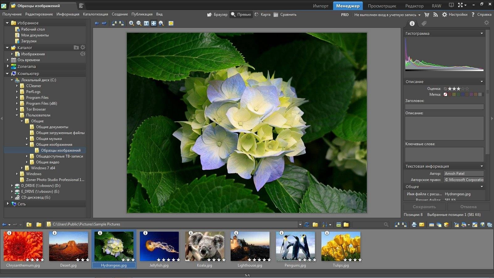 Как пользоваться Zoner Photo Studio Professional 17 Build 4 RePack by KpoJIuK