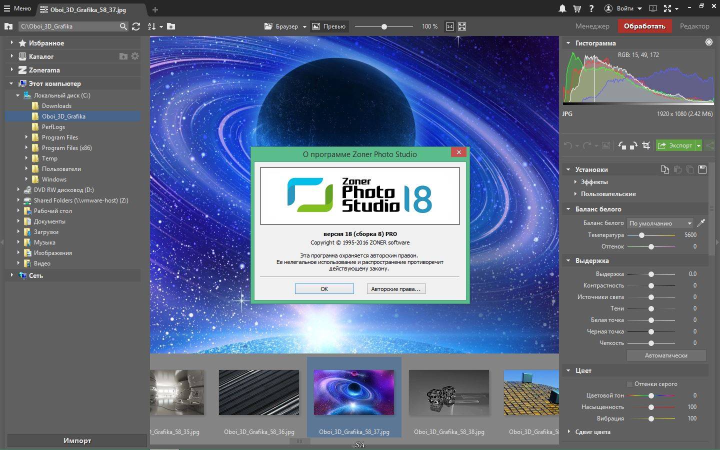 Как пользоваться Zoner Photo Studio Professional 18 Build 8 DC 01.02.2016 RePack by KpoJIuK
