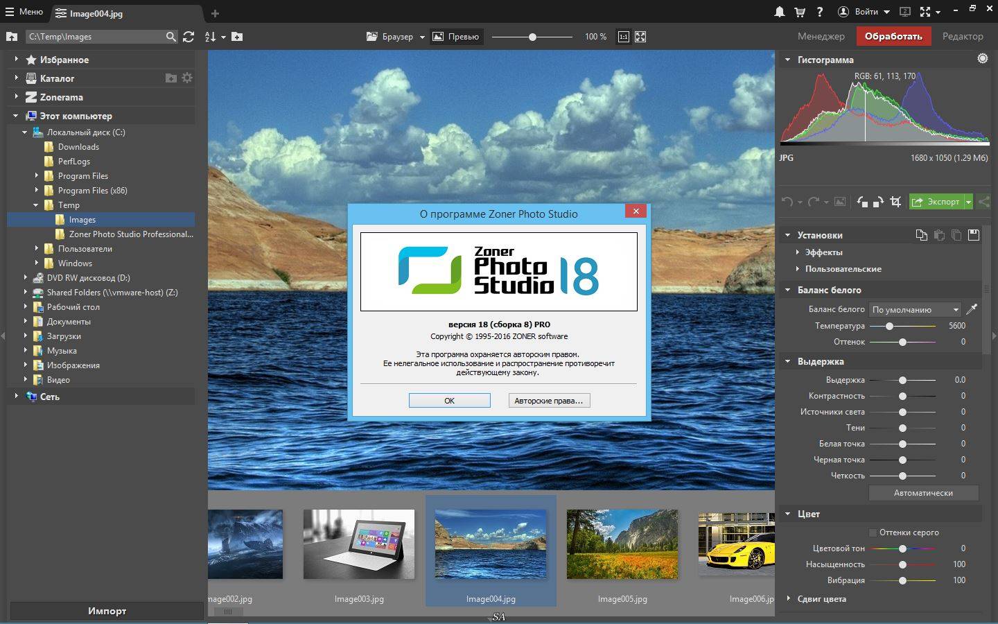 Как пользоваться Zoner Photo Studio Professional 18 Build 8 RePack by KpoJIuK