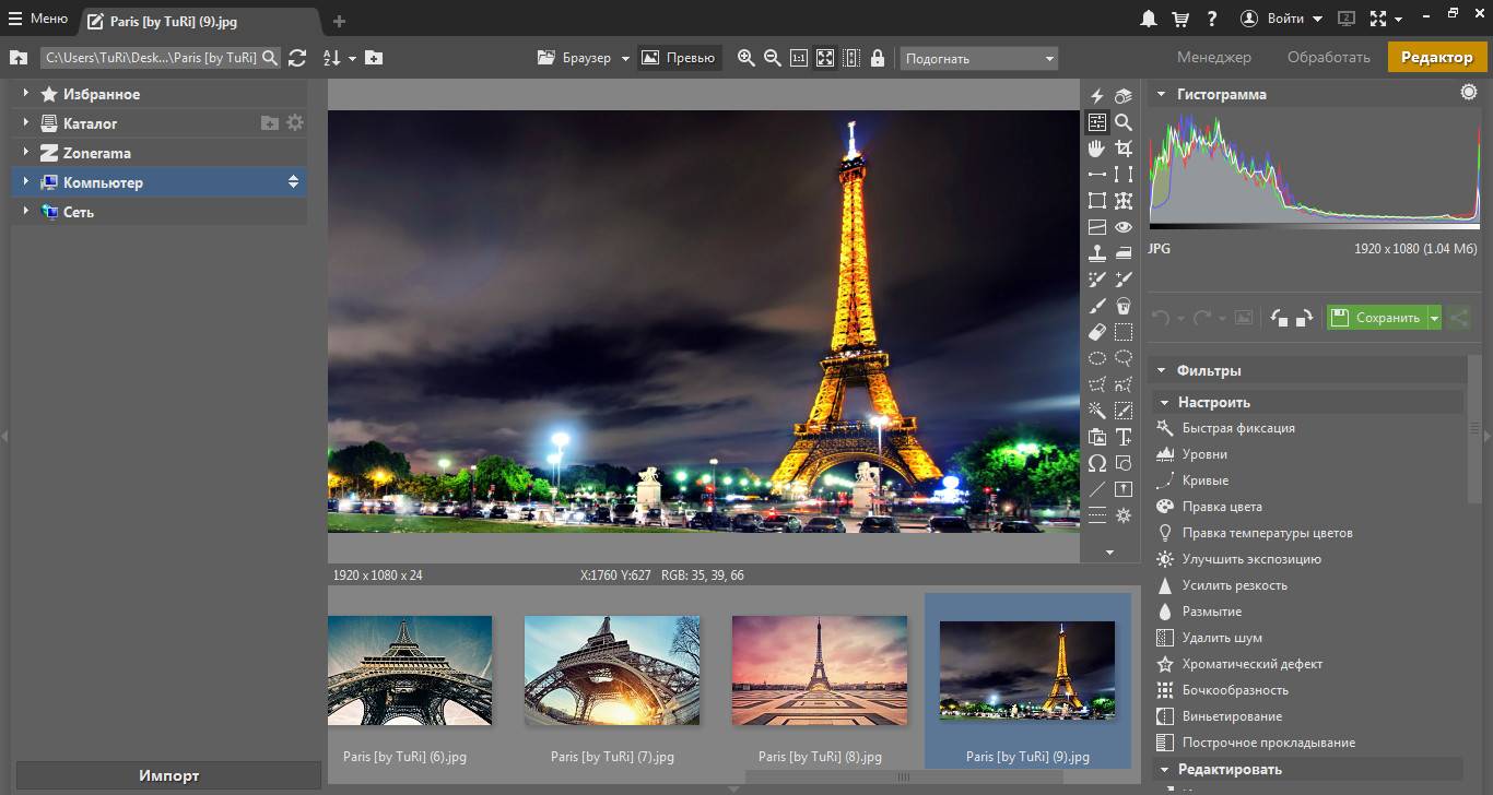 Как пользоваться Zoner Photo Studio Professional 18 Build 8