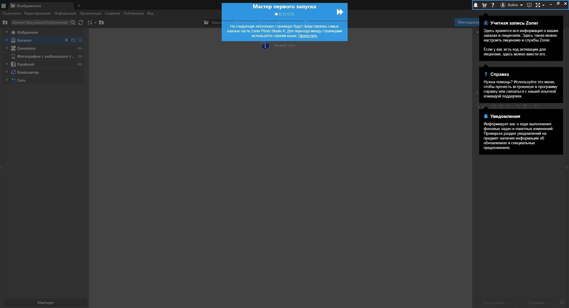 Как пользоваться Zoner Photo Studio X 19.1803.2.60
