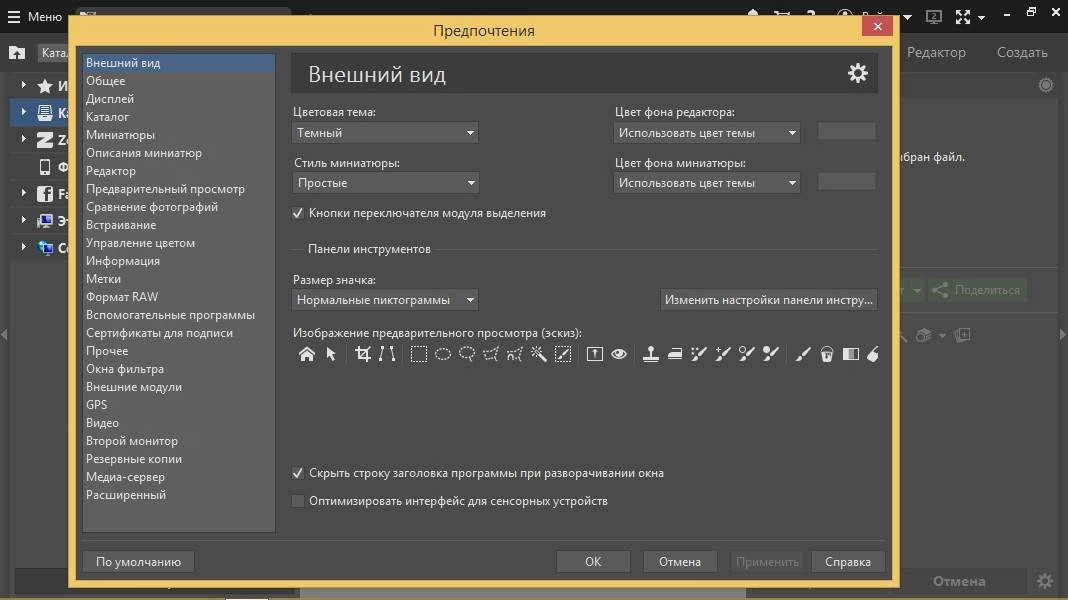 Как пользоваться Zoner Photo Studio X 19.2403.2.542 RePack by KpoJIuK