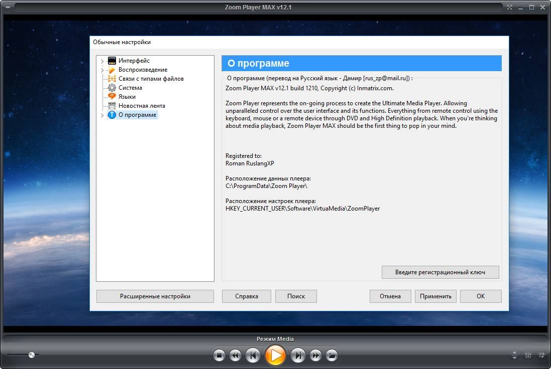 Как пользоваться Zoom Player MAX 12.1 Build 1210 Final RePack by D!akov
