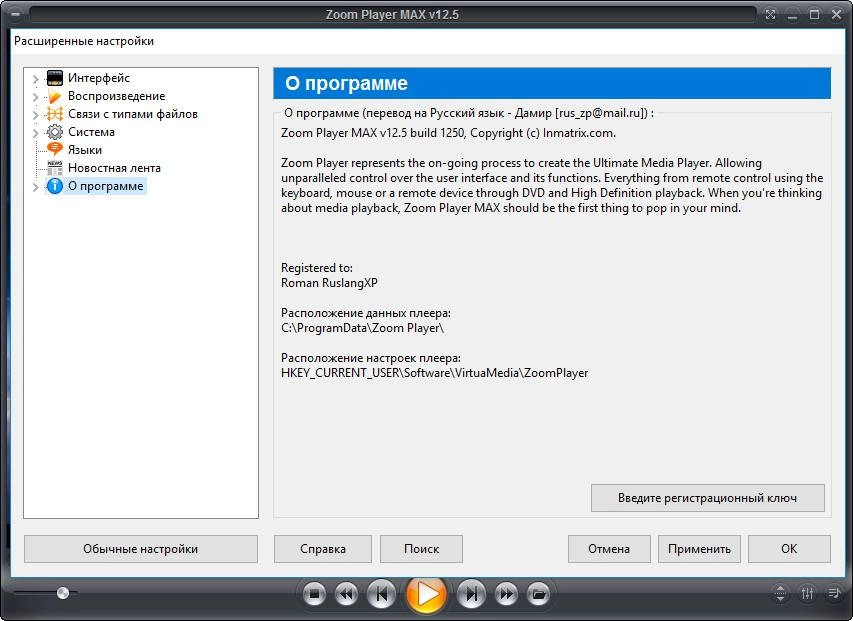 Как пользоваться Zoom Player MAX 12.5 Build 1250 Final RePack by D!akov