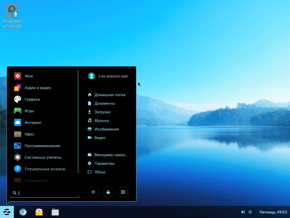 Как пользоваться Zorin OS 12 Ultimate