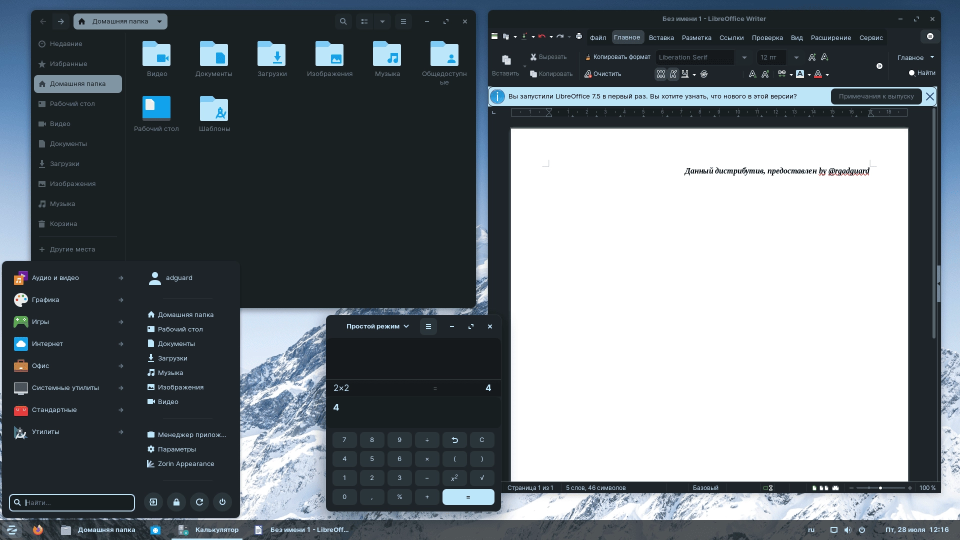 Как пользоваться Zorin OS 17 Pro / Core 2xDVD