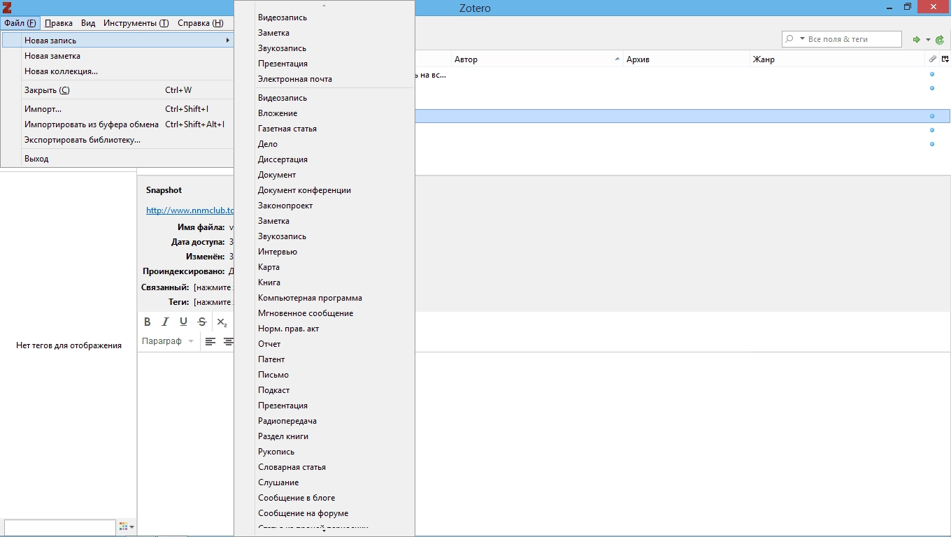 Как пользоваться Zotero 5.0.95.1