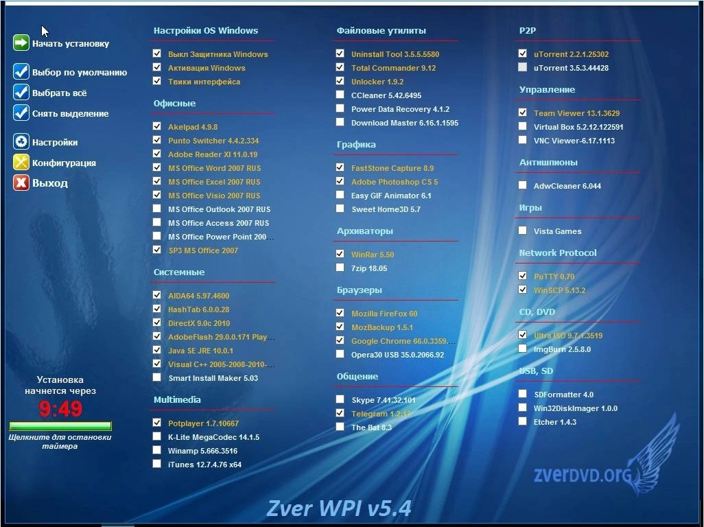 Как пользоваться Zver Windows 10 Enterprise LTSB x64 v2018.5