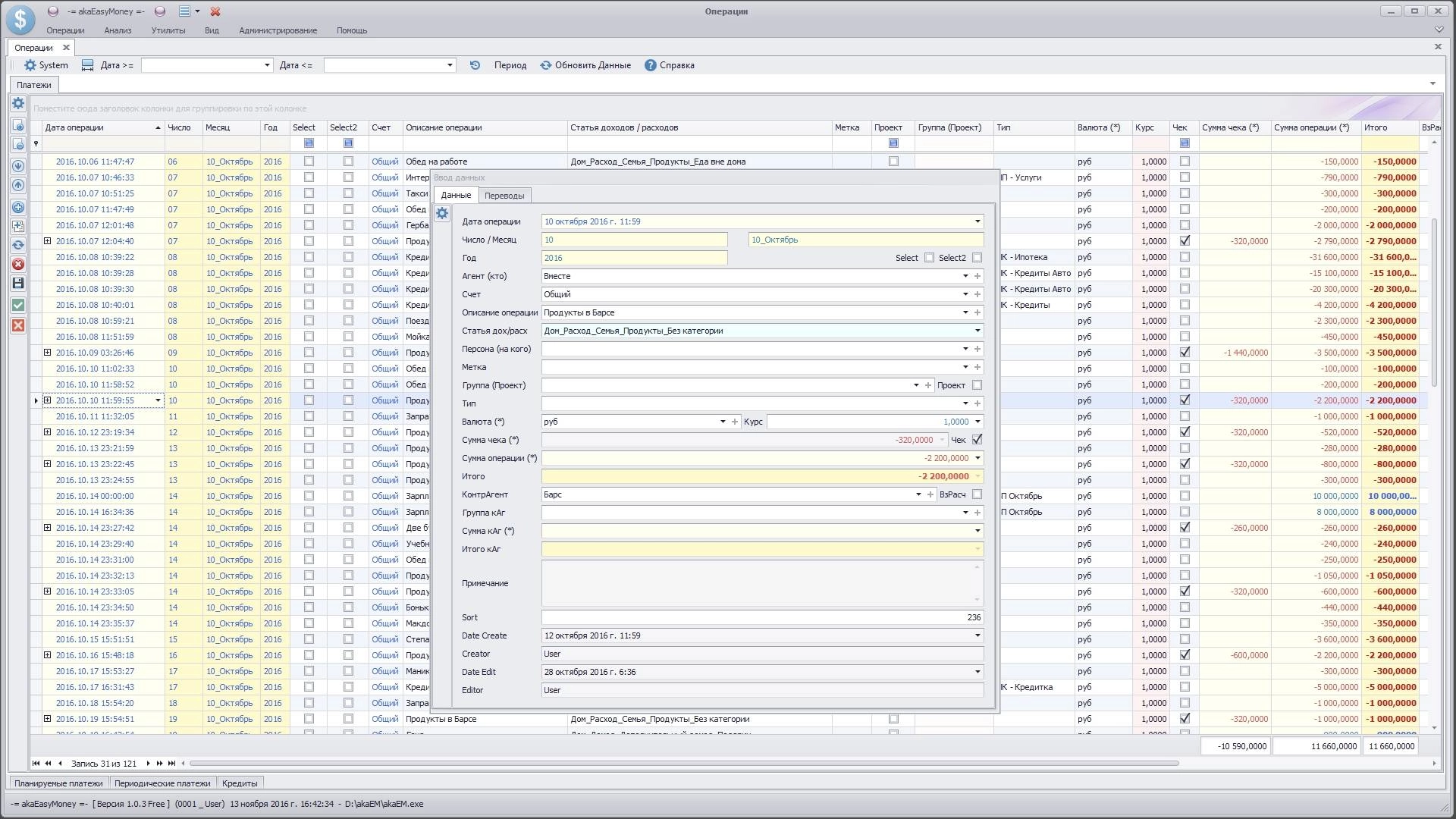 Как пользоваться akaEasyMoney 1.0.3 Portable